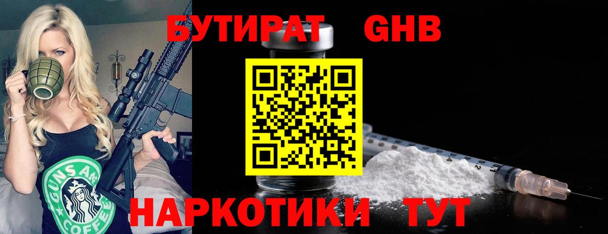 Бутират жидкий экстази Ухта