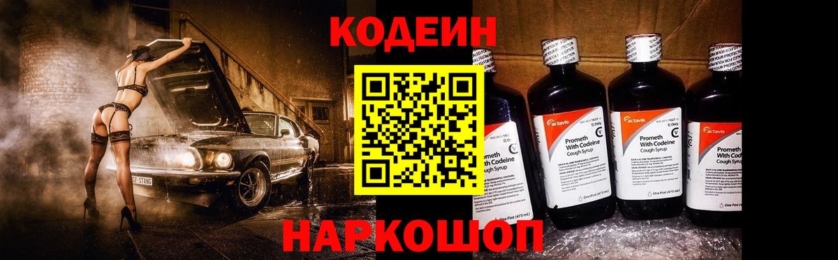 Ухта  Codein напиток Lean (лин)  Кодеин Purple Drank  Вход с VPN 